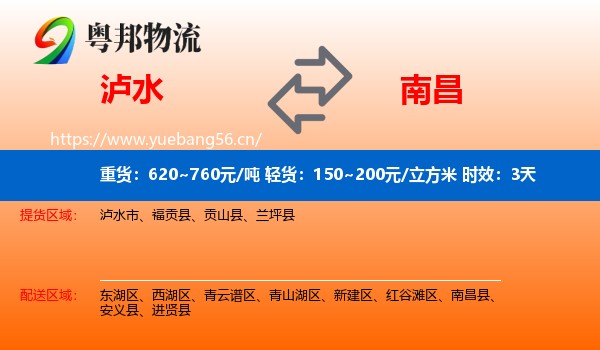 泸水到南昌物流专线名片