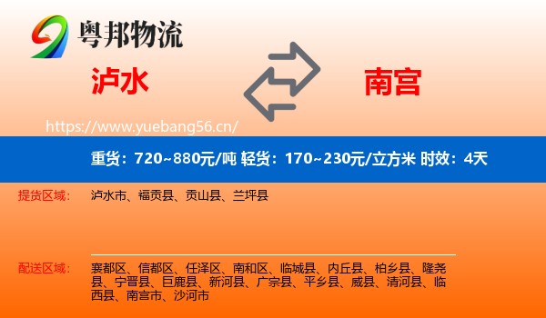 泸水到南宫市物流专线名片