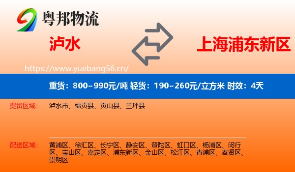 泸水到浦东新区物流专线名片