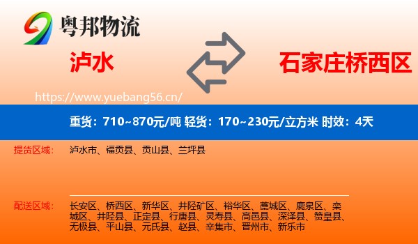 泸水到桥西区物流专线名片