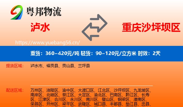 泸水到沙坪坝区物流专线名片
