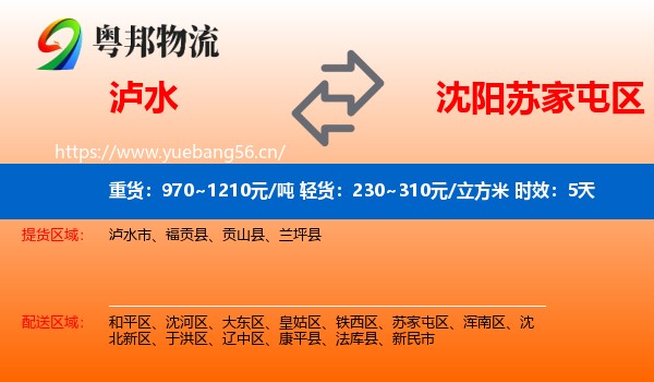 泸水到苏家屯区物流 泸水到苏家屯区物流专线名片