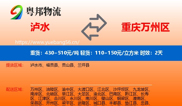 泸水到万州区物流专线名片