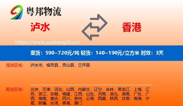 泸水到香港物流专线名片