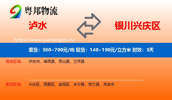 泸水到兴庆区物流专线名片