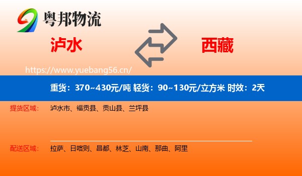 泸水到西藏物流专线名片