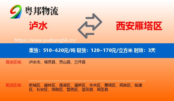 泸水到雁塔区物流专线名片
