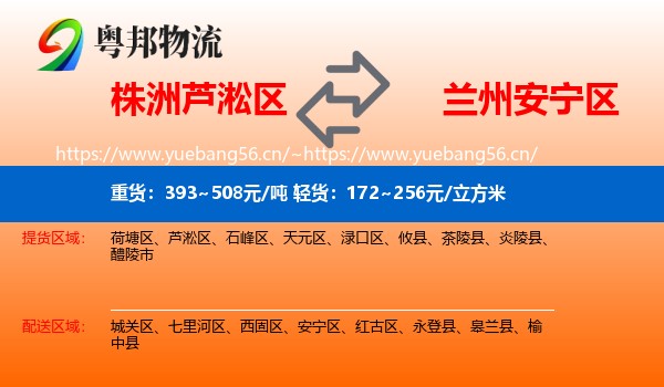 株洲芦淞区到安宁区物流