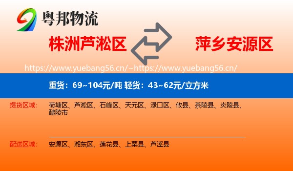 株洲芦淞区到安源区物流