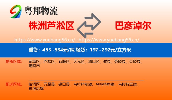 株洲芦淞区到巴彦淖尔物流