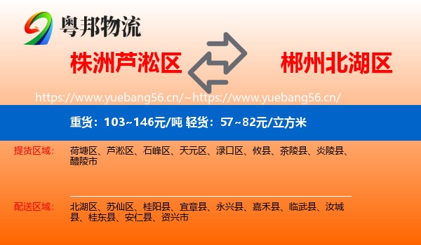 株洲芦淞区到北湖区物流