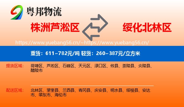株洲芦淞区到北林区物流