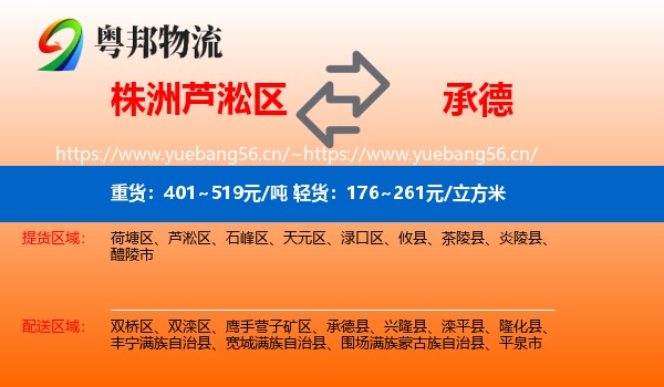株洲芦淞区到承德物流