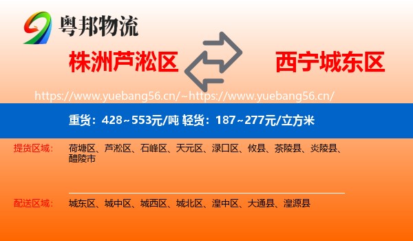 株洲芦淞区到城东区物流