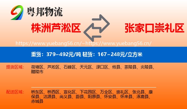 株洲芦淞区到崇礼区物流
