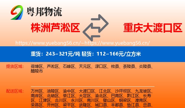 株洲芦淞区到大渡口区物流