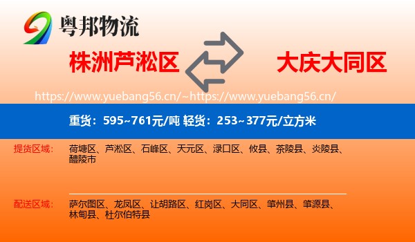 株洲芦淞区到大同区物流