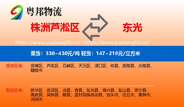 株洲芦淞区到东光县物流