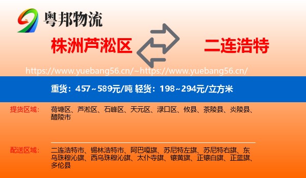 株洲芦淞区到二连浩特市物流