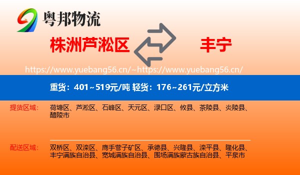 株洲芦淞区到丰宁满族自治县物流