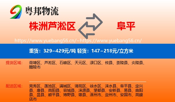 株洲芦淞区到阜平县物流