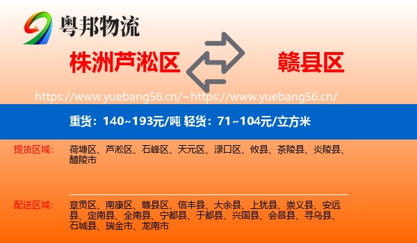 株洲芦淞区到赣县区物流