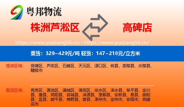 株洲芦淞区到高碑店市物流