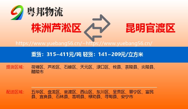 株洲芦淞区到官渡区物流