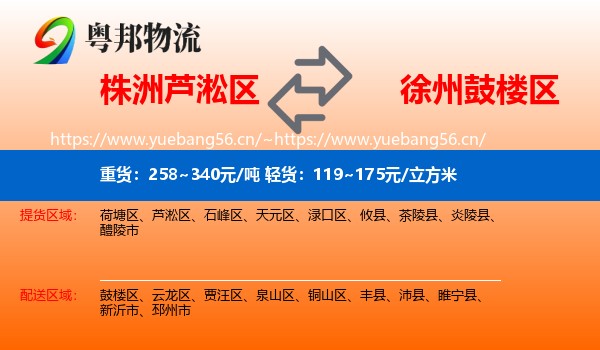株洲芦淞区到鼓楼区物流