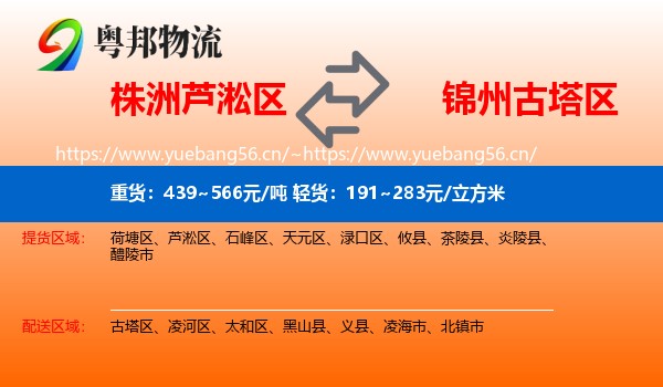 株洲芦淞区到古塔区物流