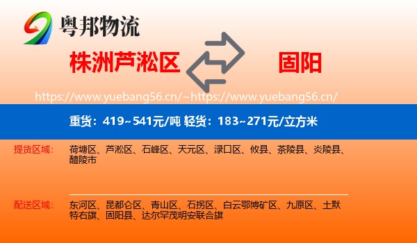 株洲芦淞区到固阳县物流