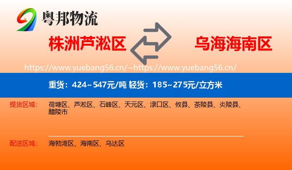 株洲芦淞区到海南区物流