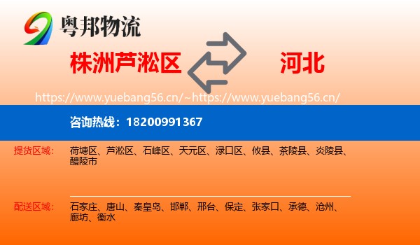 芦淞区到河北物流专线