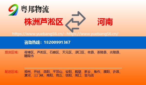 芦淞区到河南物流专线