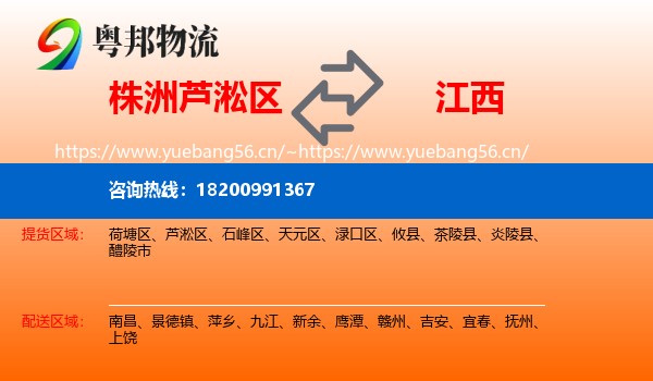 芦淞区到江西物流专线