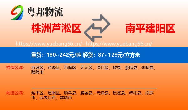 株洲芦淞区到建阳区物流