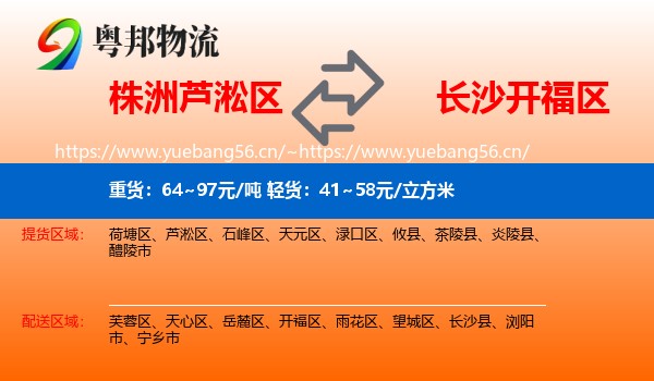 株洲芦淞区到开福区物流
