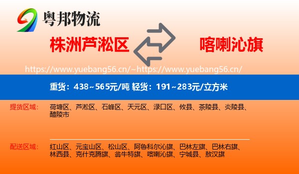 株洲芦淞区到喀喇沁旗物流