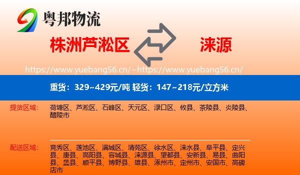 株洲芦淞区到涞源县物流