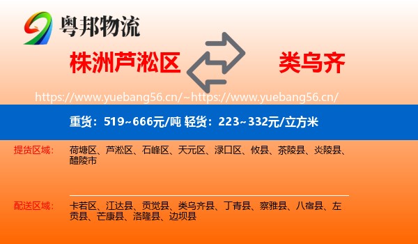 株洲芦淞区到类乌齐县物流