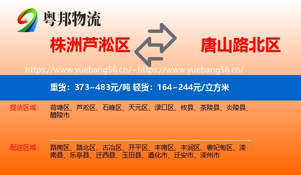株洲芦淞区到路北区物流