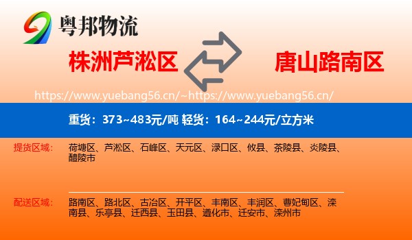 株洲芦淞区到路南区物流
