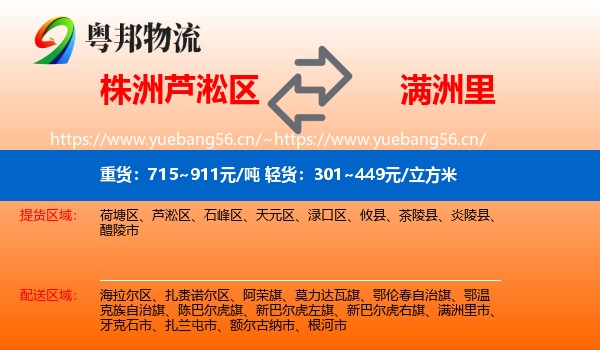 株洲芦淞区到满洲里市物流