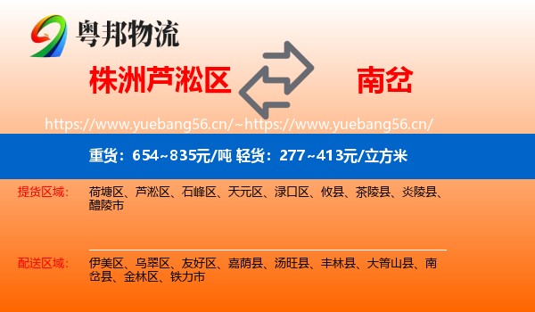 株洲芦淞区到南岔县物流