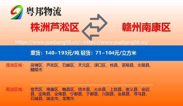 株洲芦淞区到南康区物流