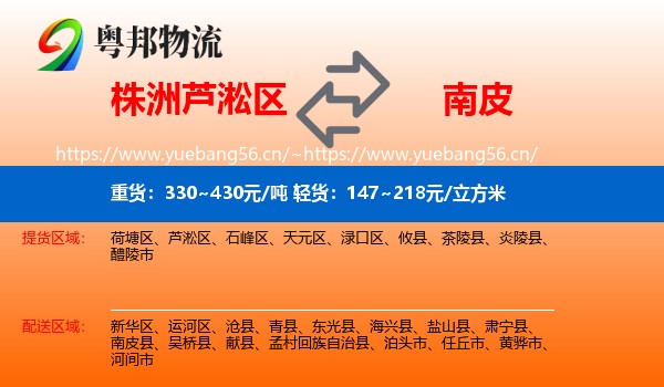 株洲芦淞区到南皮县物流