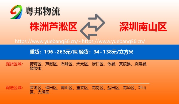 株洲芦淞区到南山区物流