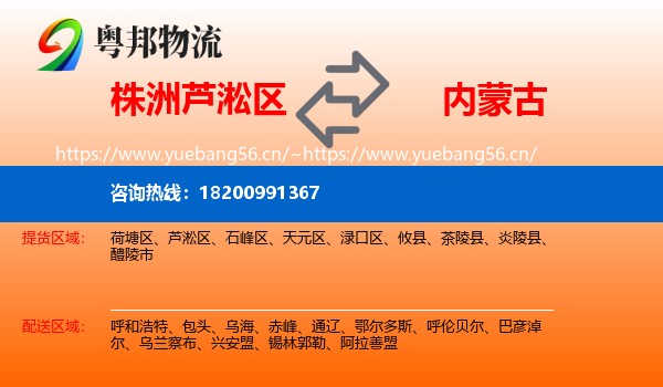 芦淞区到内蒙古物流专线