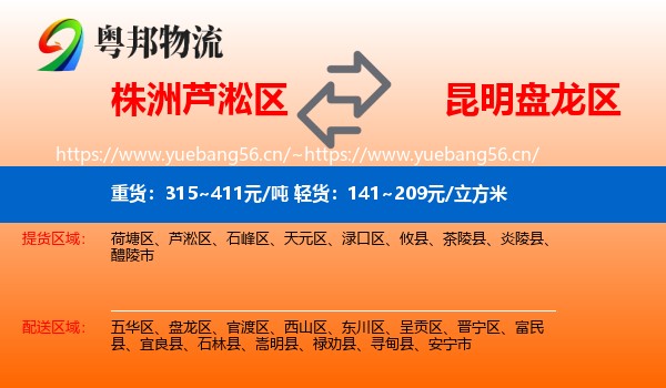 株洲芦淞区到盘龙区物流