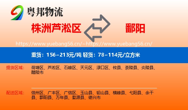 株洲芦淞区到鄱阳县物流